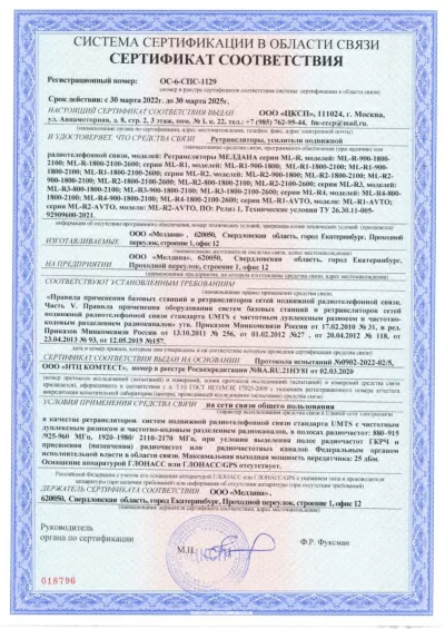 Сертификат Бустер ML-B4-PRO-900-2100-2600